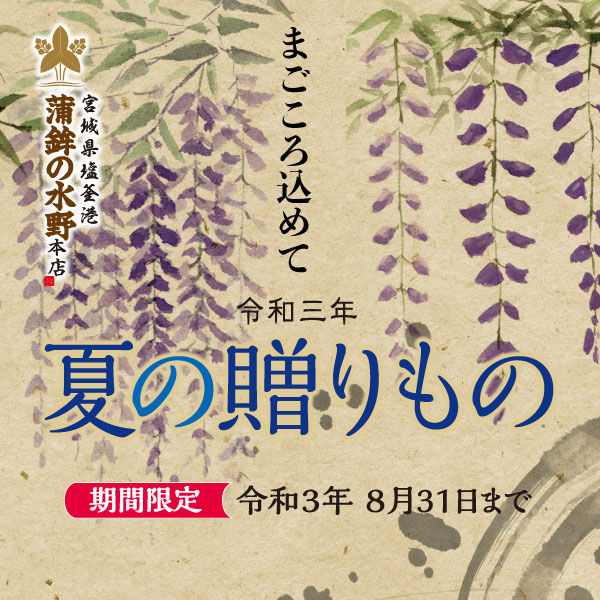 宮城県塩竈港 水野水産 商品紹介