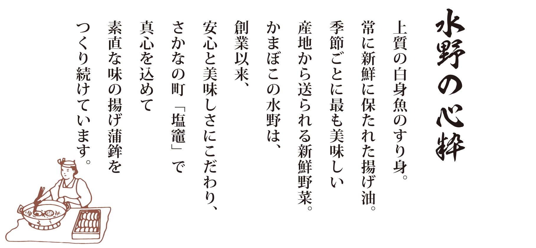 宮城県塩竈港 水野水産株式会社 蒲鉾の水野